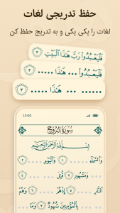 اسکرین شات 2 برنامه ‏تصویر نور - آموزش حفظ تصویری قرآن