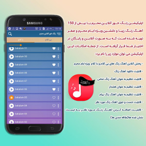 اسکرین شات 2 برنامه زنگ خور آنلاین محرم