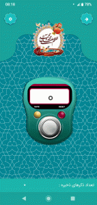 اسکرین شات 3 برنامه ‏اذکار نافعه