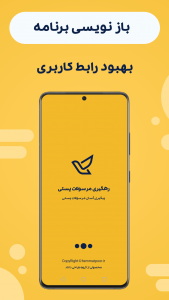 اسکرین شات 1 برنامه رهگیری مرسولات پستی