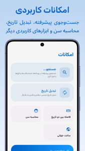 اسکرین شات 4 برنامه ‏تقویم حساب‌کتاب