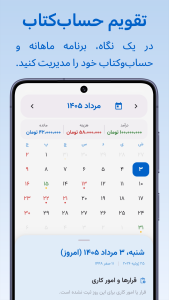 اسکرین شات 5 برنامه ‏تقویم حساب‌کتاب