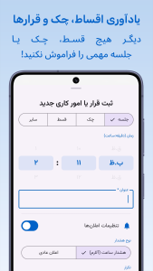 اسکرین شات 3 برنامه ‏تقویم حساب‌کتاب