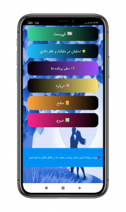 اسکرین شات 2 برنامه رمان 'حس معکوس'
