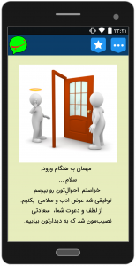 اسکرین شات 1 برنامه کتاب جذَََّاب و نیکو سخن بگوییم.