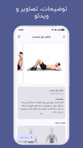 اسکرین شات 2 برنامه ‏‏‏‏‏‏‏‏‏های فیت - ورزش در خانه و باشگاه
