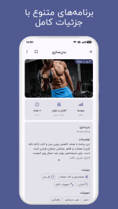 اسکرین شات 4 برنامه ‏‏‏‏‏‏‏‏‏های فیت - ورزش در خانه و باشگاه