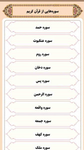 اسکرین شات 3 برنامه مفاتیح الجنان صوتی