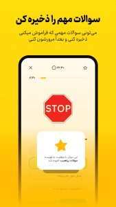 اسکرین شات 6 برنامه ‏سوییچ | آیین نامه خودرو 1404 و موتور