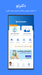 اسکرین شات 1 برنامه دکترِتو | نوبتدهی اینترنتی پزشکان