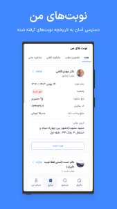اسکرین شات 2 برنامه دکترِتو | نوبتدهی اینترنتی پزشکان