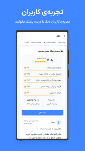 اسکرین شات 3 برنامه دکترِتو | نوبتدهی اینترنتی پزشکان