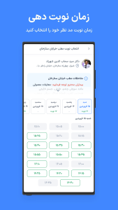 اسکرین شات 5 برنامه دکترِتو | نوبتدهی اینترنتی پزشکان
