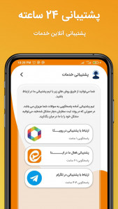 اسکرین شات 4 برنامه ممبر گیر ایتا - عضو گیر ایتا