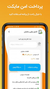 اسکرین شات 3 برنامه ممبر گیر ایتا - عضو گیر ایتا