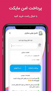اسکرین شات 3 برنامه ‏بازدید بگیر روبیکا | فالوور بگیر روبیکا