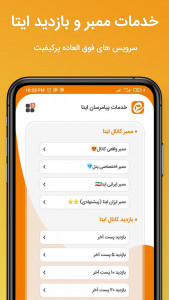 اسکرین شات 2 برنامه بازدید بگیر ایتا