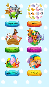 اسکرین شات 1 بازی آموزش حیوانات