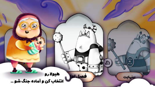 اسکرین شات 2 بازی قهرمان رویا