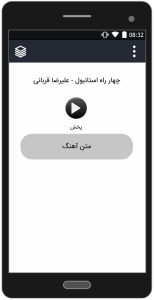 اسکرین شات 3 برنامه آهنگ های علیرضا قربانی (آفلاین)