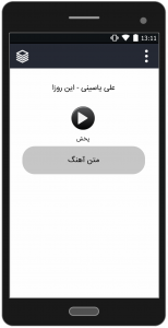 اسکرین شات 3 برنامه آهنگ های علی یاسینی (آفلاین)