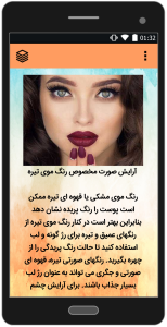 اسکرین شات 2 برنامه آرایش صورت و رنگ مو