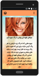 اسکرین شات 4 برنامه آرایش صورت و رنگ مو