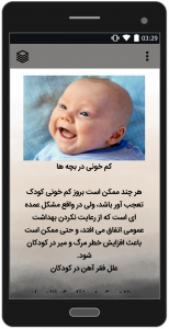 اسکرین شات 4 برنامه بیماری های کودکان