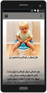 اسکرین شات 1 برنامه بیماری های کودکان