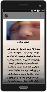 اسکرین شات 6 برنامه بیماری های کودکان