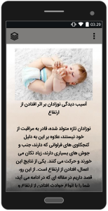 اسکرین شات 5 برنامه بیماری های کودکان