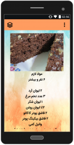 اسکرین شات 4 برنامه انواع کیک بدون فر