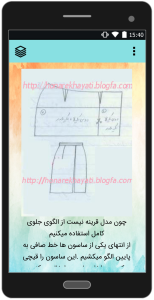 اسکرین شات 3 برنامه آموزش دوخت انواع دامن