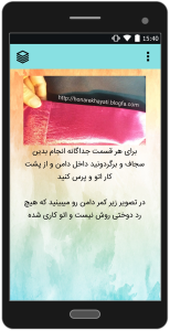 اسکرین شات 2 برنامه آموزش دوخت انواع دامن
