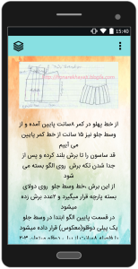 اسکرین شات 4 برنامه آموزش دوخت انواع دامن