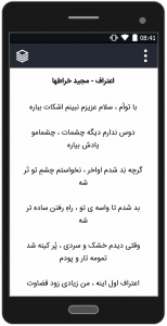 اسکرین شات 4 برنامه آهنگ های مجید خراطها (آفلاین)