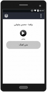 اسکرین شات 3 برنامه آهنگ های محسن چاوشی (آفلاین)