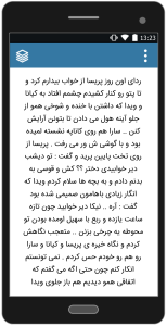 اسکرین شات 4 برنامه رمان پنجمین نفر