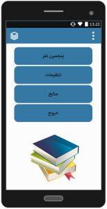 اسکرین شات 1 برنامه رمان پنجمین نفر