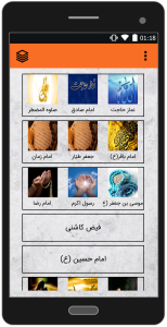 اسکرین شات 1 برنامه اجابت دعا و رفع حاجت با نماز