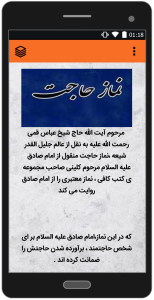 اسکرین شات 3 برنامه اجابت دعا و رفع حاجت با نماز