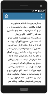 اسکرین شات 4 برنامه رمان رها