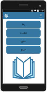 اسکرین شات 1 برنامه رمان رها