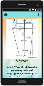 اسکرین شات 5 برنامه آموزش دوخت انواع شلوار زنانه