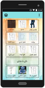 اسکرین شات 1 برنامه آموزش دوخت انواع شلوار زنانه