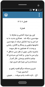 اسکرین شات 4 برنامه رمان تمنای وجود