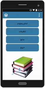 اسکرین شات 1 برنامه رمان تمنای وجود