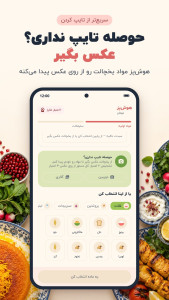 اسکرین شات 6 برنامه هوشپز | آشپزی هوشمند