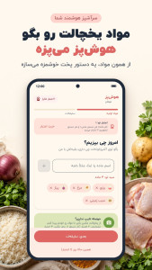 اسکرین شات 1 برنامه هوشپز | آشپزی هوشمند
