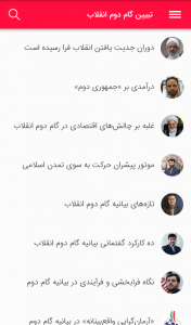 اسکرین شات 6 برنامه گام دوم انقلاب